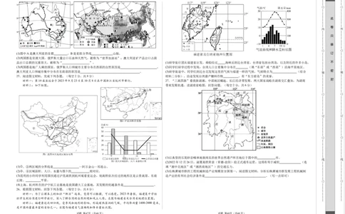 2024年中考押题预测卷（湖南长沙卷）-地理（考试版）A3_初中全科电子版试卷练习试题_地理_2024中考模拟题地理(1)_押题预测