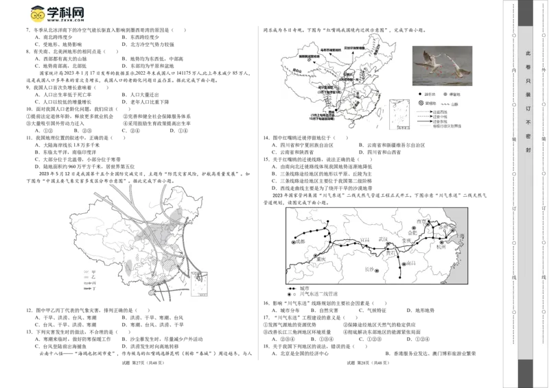 2024年中考押题预测卷（湖南长沙卷）-地理（考试版）A3_初中全科电子版试卷练习试题_地理_2024中考模拟题地理(1)_押题预测