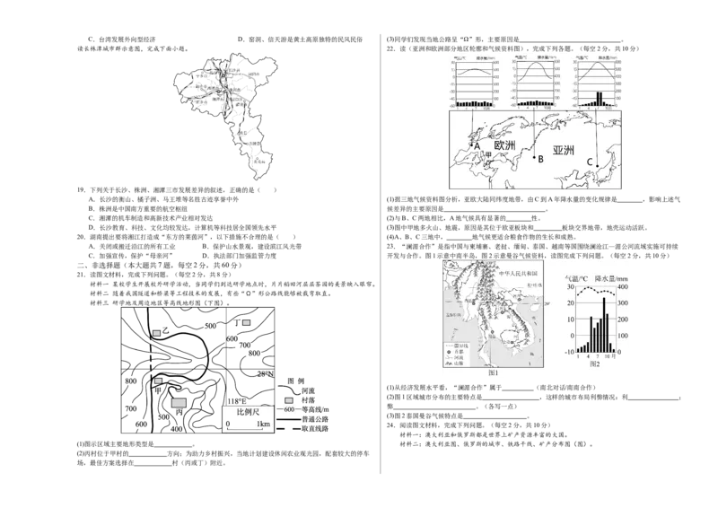 2024年中考押题预测卷（湖南长沙卷）-地理（考试版）A3_初中全科电子版试卷练习试题_地理_2024中考模拟题地理(1)_押题预测
