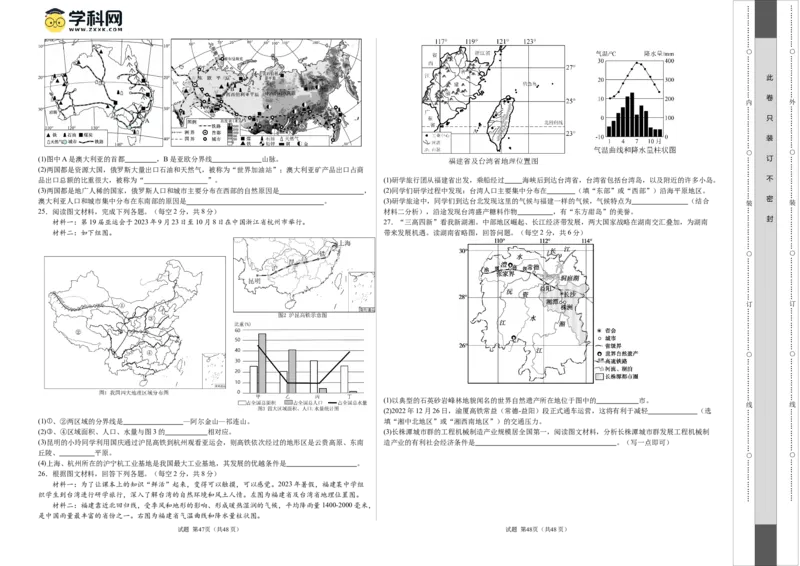 2024年中考押题预测卷（湖南长沙卷）-地理（考试版）A3_初中全科电子版试卷练习试题_地理_2024中考模拟题地理(1)_押题预测