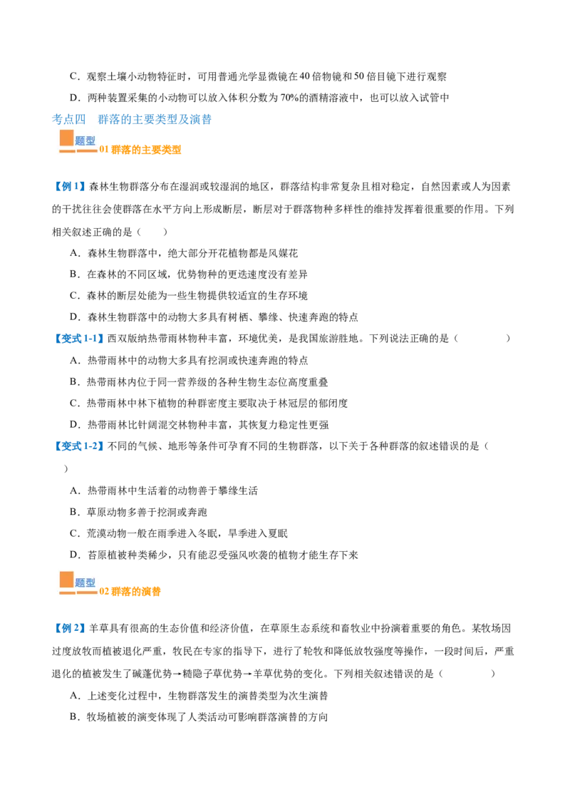 专题16种群和群落（8大题型）（原卷版）_2025年新高考资料_一轮复习_备战2025年高考生物一轮复习题型全覆盖（新高考通用）