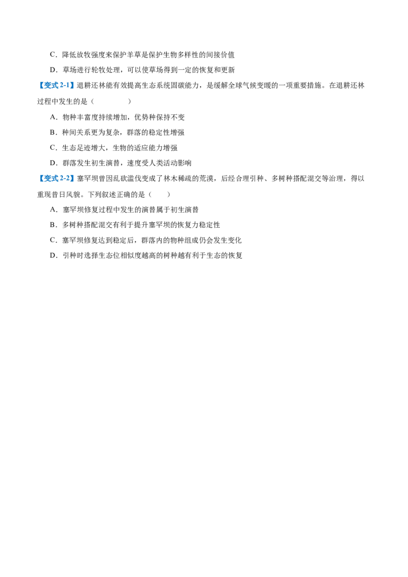 专题16种群和群落（8大题型）（原卷版）_2025年新高考资料_一轮复习_备战2025年高考生物一轮复习题型全覆盖（新高考通用）