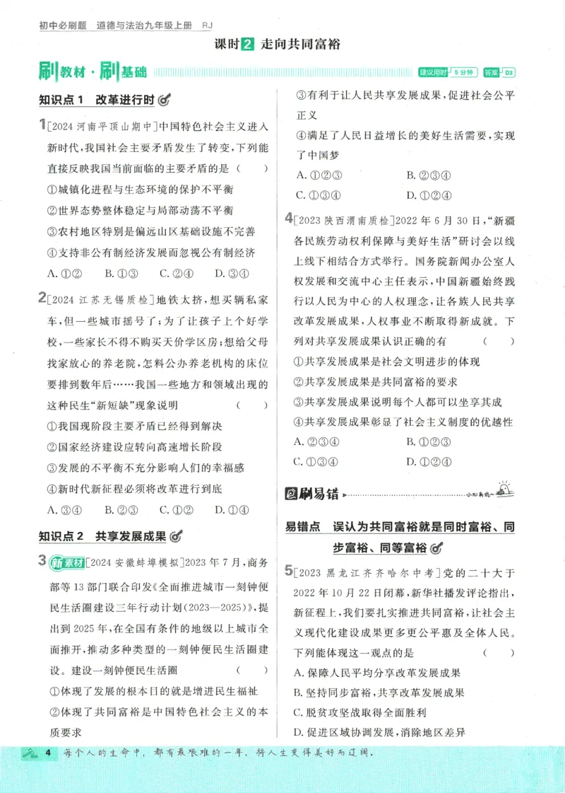 2025版《初中必刷题》道法RJ9上_初中全科电子版试卷练习试题_25初中必刷题_2025版《初中必刷题》道法RJ9上