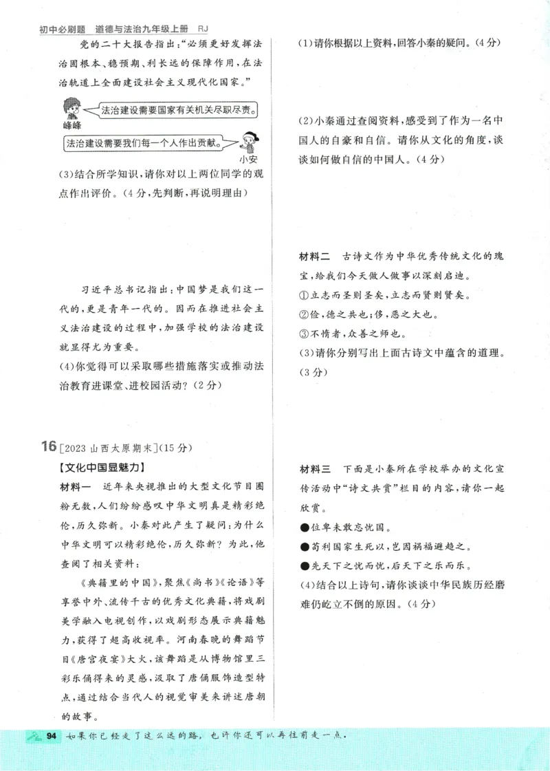 2025版《初中必刷题》道法RJ9上_初中全科电子版试卷练习试题_25初中必刷题_2025版《初中必刷题》道法RJ9上