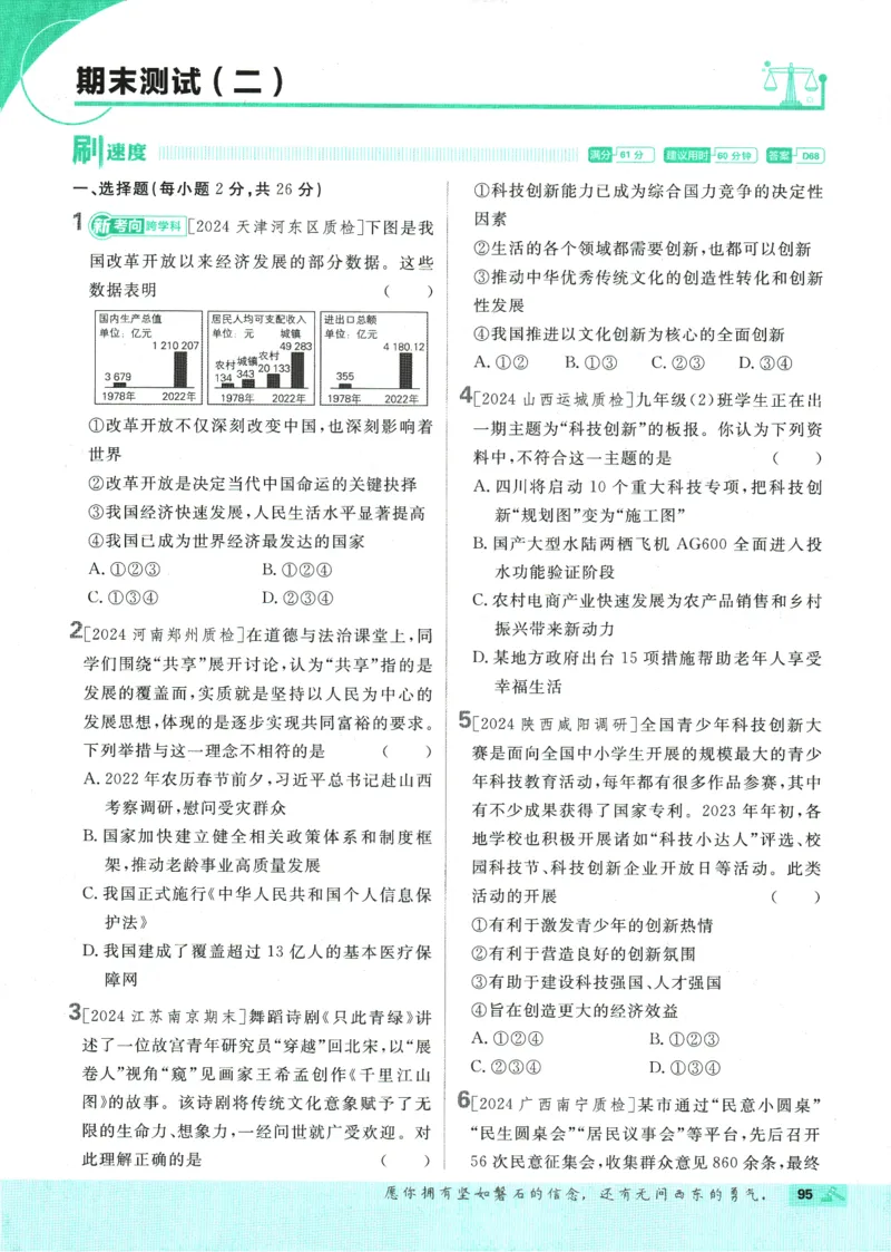 2025版《初中必刷题》道法RJ9上_初中全科电子版试卷练习试题_25初中必刷题_2025版《初中必刷题》道法RJ9上