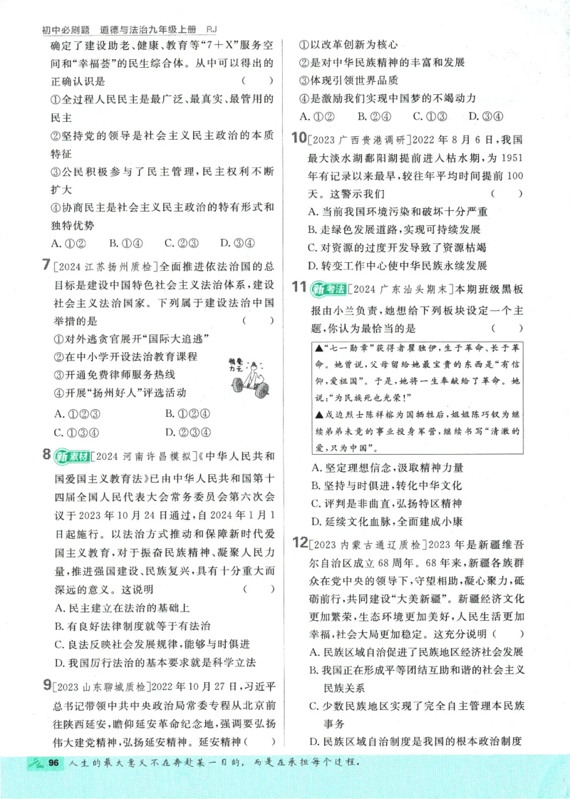 2025版《初中必刷题》道法RJ9上_初中全科电子版试卷练习试题_25初中必刷题_2025版《初中必刷题》道法RJ9上