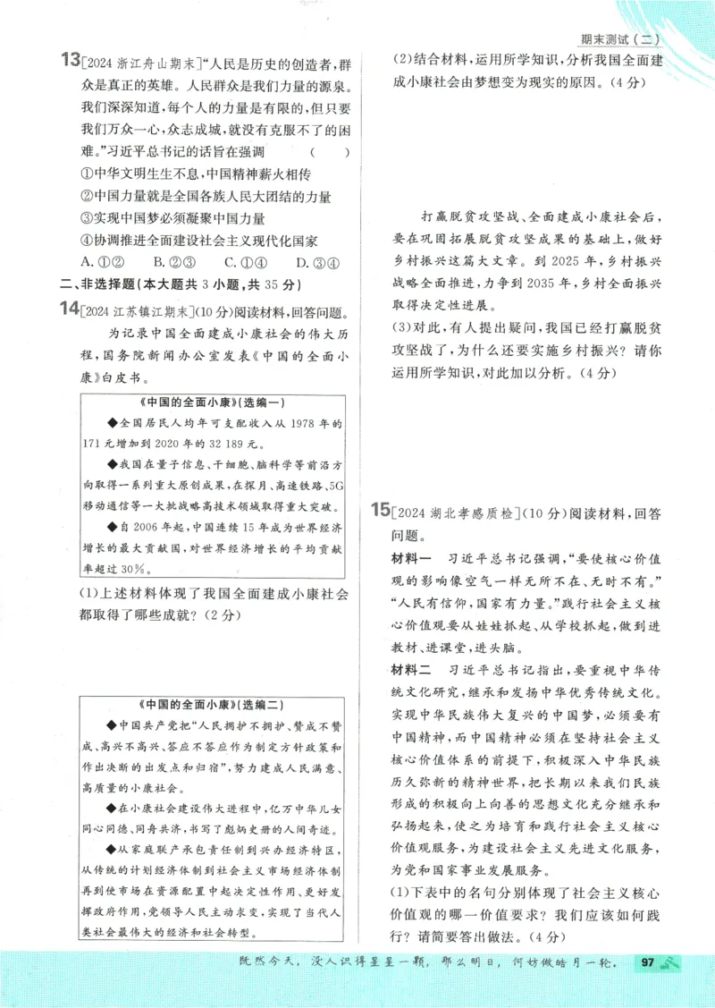 2025版《初中必刷题》道法RJ9上_初中全科电子版试卷练习试题_25初中必刷题_2025版《初中必刷题》道法RJ9上