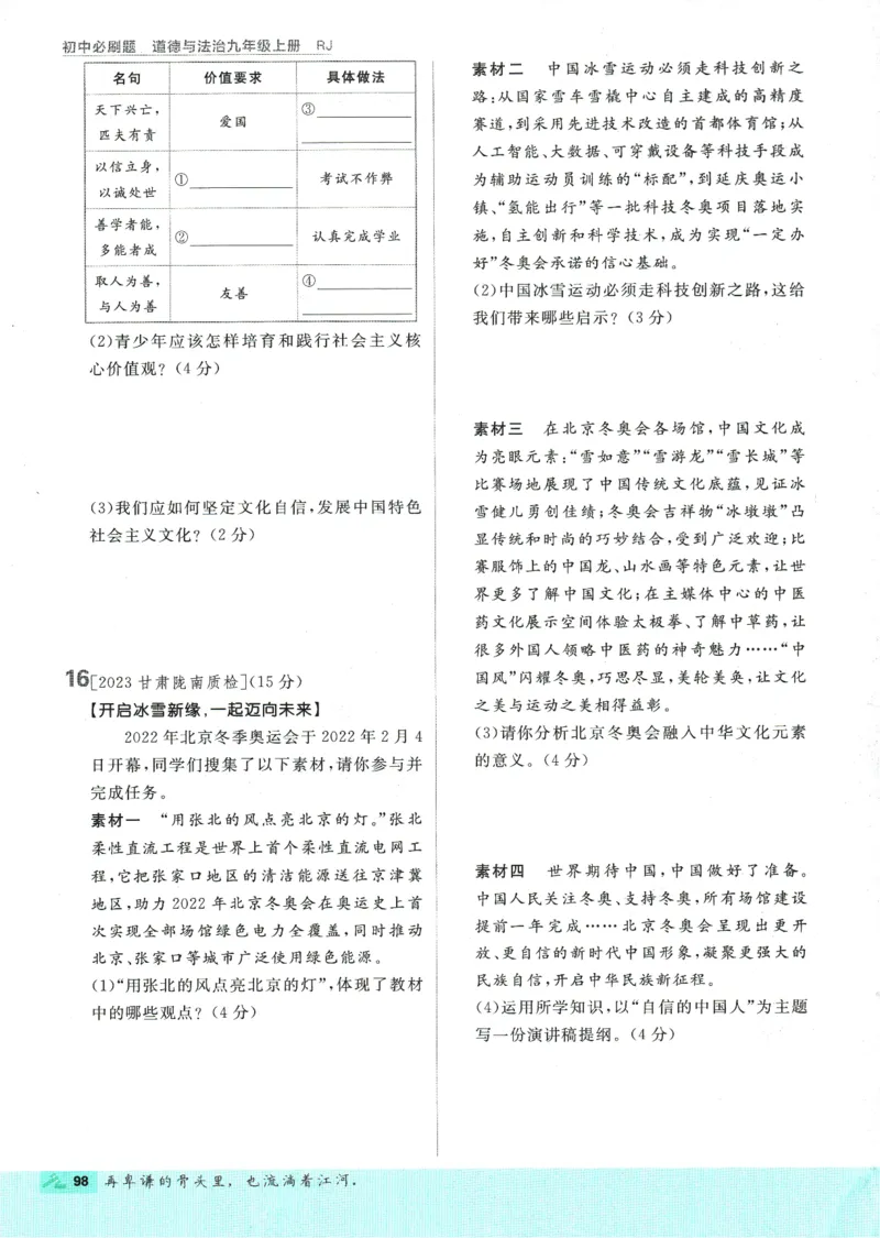 2025版《初中必刷题》道法RJ9上_初中全科电子版试卷练习试题_25初中必刷题_2025版《初中必刷题》道法RJ9上