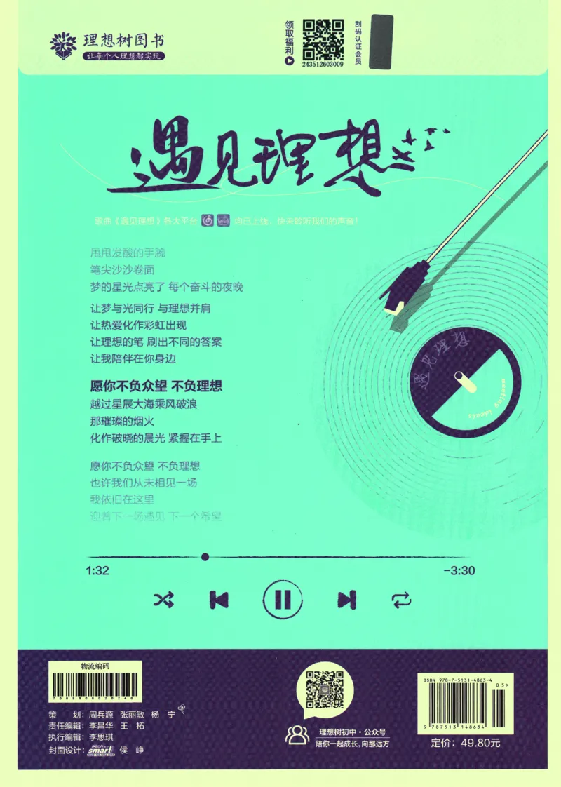 2025版《初中必刷题》道法RJ9上_初中全科电子版试卷练习试题_25初中必刷题_2025版《初中必刷题》道法RJ9上