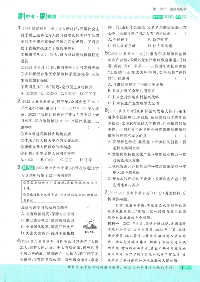 2025版《初中必刷题》道法RJ9上_初中全科电子版试卷练习试题_25初中必刷题_2025版《初中必刷题》道法RJ9上