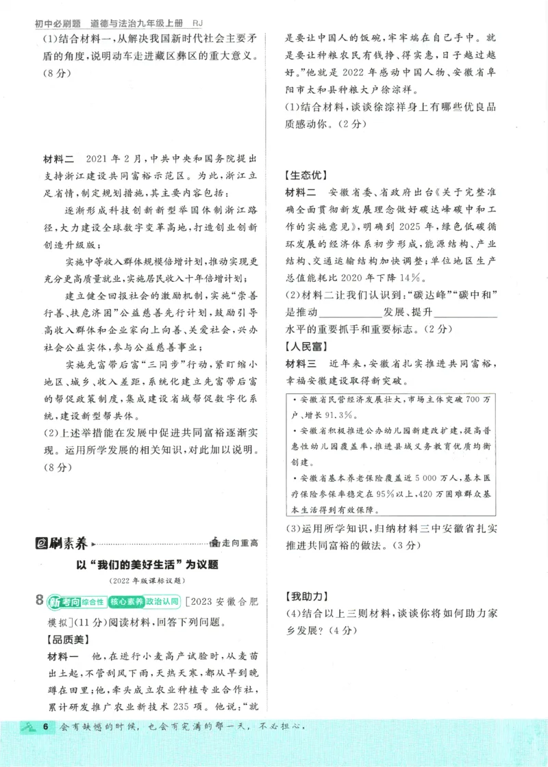 2025版《初中必刷题》道法RJ9上_初中全科电子版试卷练习试题_25初中必刷题_2025版《初中必刷题》道法RJ9上