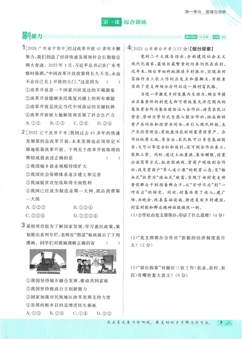 2025版《初中必刷题》道法RJ9上_初中全科电子版试卷练习试题_25初中必刷题_2025版《初中必刷题》道法RJ9上
