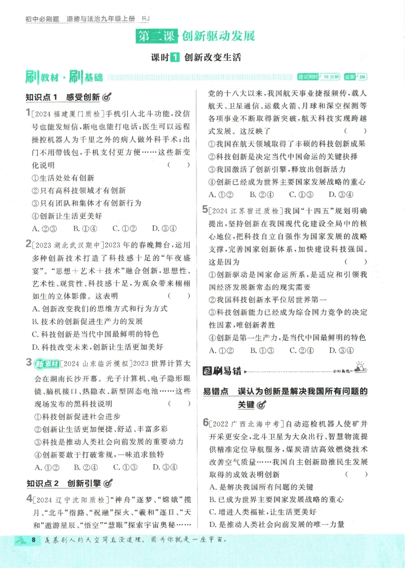 2025版《初中必刷题》道法RJ9上_初中全科电子版试卷练习试题_25初中必刷题_2025版《初中必刷题》道法RJ9上