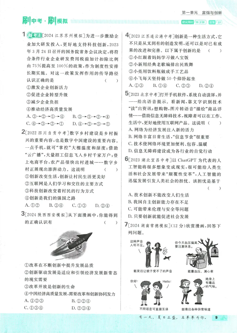 2025版《初中必刷题》道法RJ9上_初中全科电子版试卷练习试题_25初中必刷题_2025版《初中必刷题》道法RJ9上