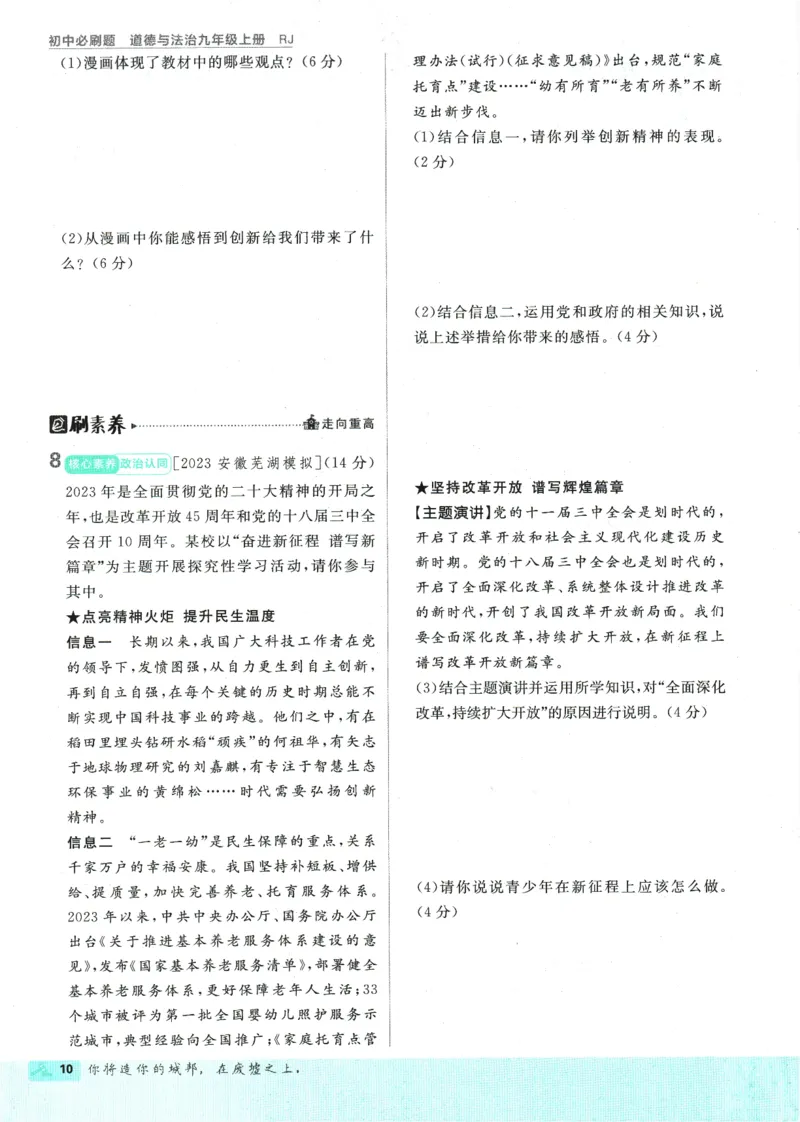 2025版《初中必刷题》道法RJ9上_初中全科电子版试卷练习试题_25初中必刷题_2025版《初中必刷题》道法RJ9上