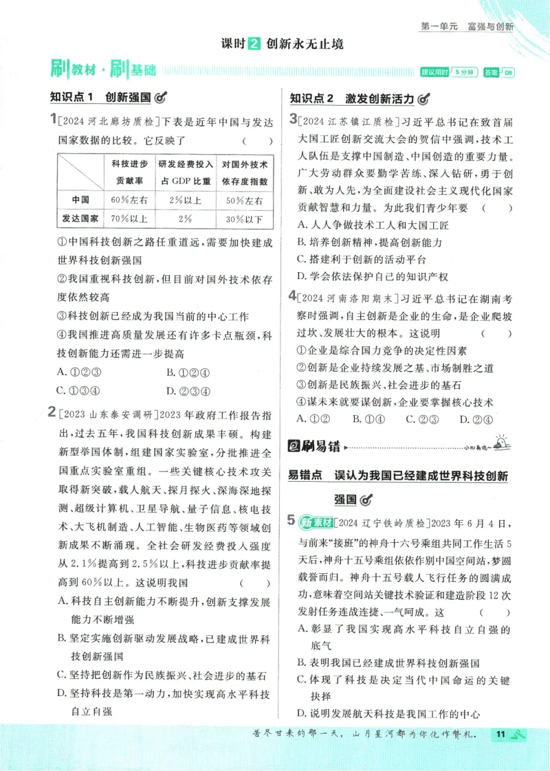 2025版《初中必刷题》道法RJ9上_初中全科电子版试卷练习试题_25初中必刷题_2025版《初中必刷题》道法RJ9上