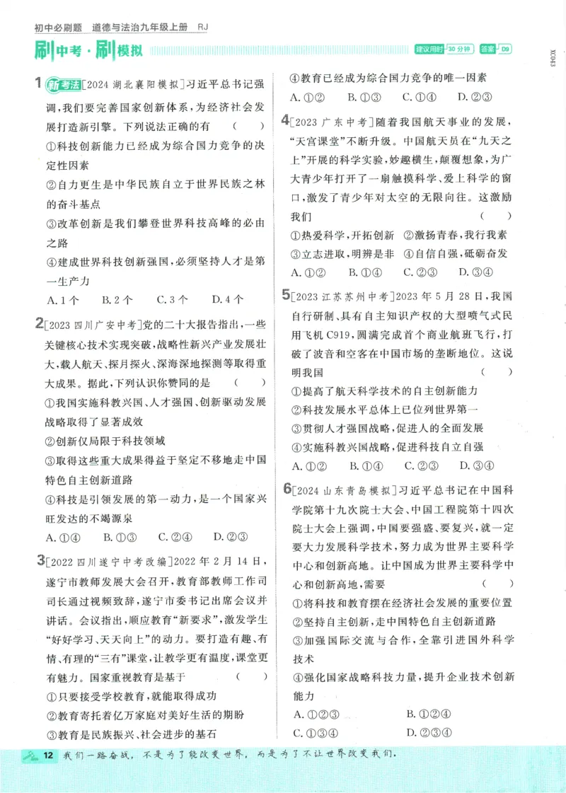 2025版《初中必刷题》道法RJ9上_初中全科电子版试卷练习试题_25初中必刷题_2025版《初中必刷题》道法RJ9上