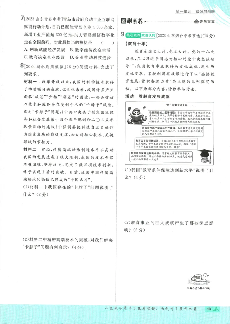 2025版《初中必刷题》道法RJ9上_初中全科电子版试卷练习试题_25初中必刷题_2025版《初中必刷题》道法RJ9上