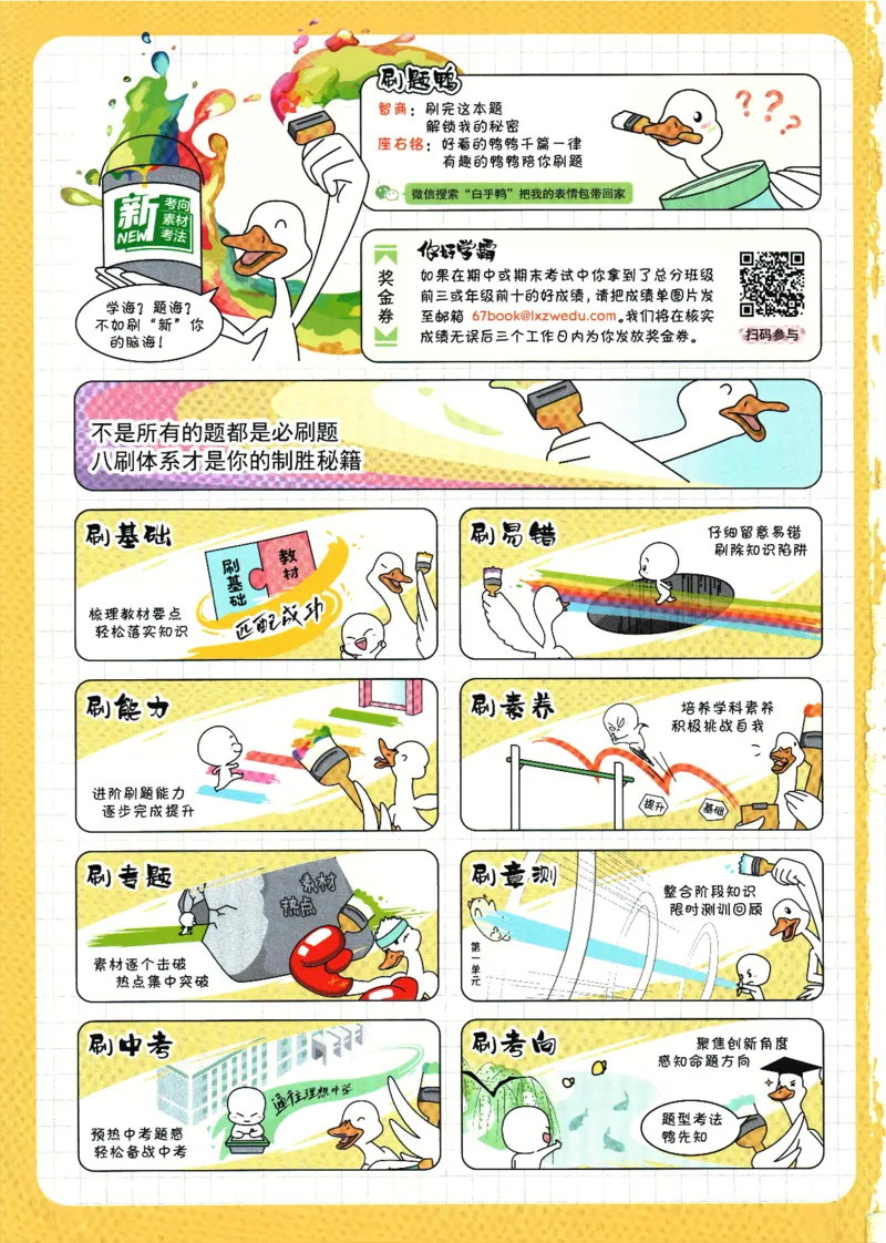 2025版《初中必刷题》道法RJ9上_初中全科电子版试卷练习试题_25初中必刷题_2025版《初中必刷题》道法RJ9上