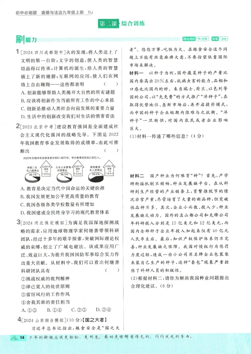 2025版《初中必刷题》道法RJ9上_初中全科电子版试卷练习试题_25初中必刷题_2025版《初中必刷题》道法RJ9上