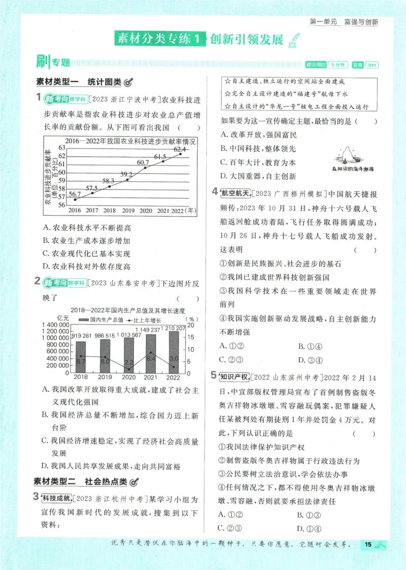 2025版《初中必刷题》道法RJ9上_初中全科电子版试卷练习试题_25初中必刷题_2025版《初中必刷题》道法RJ9上
