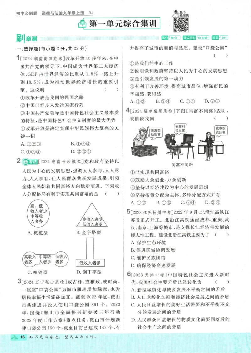 2025版《初中必刷题》道法RJ9上_初中全科电子版试卷练习试题_25初中必刷题_2025版《初中必刷题》道法RJ9上