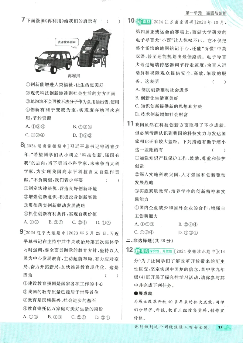 2025版《初中必刷题》道法RJ9上_初中全科电子版试卷练习试题_25初中必刷题_2025版《初中必刷题》道法RJ9上