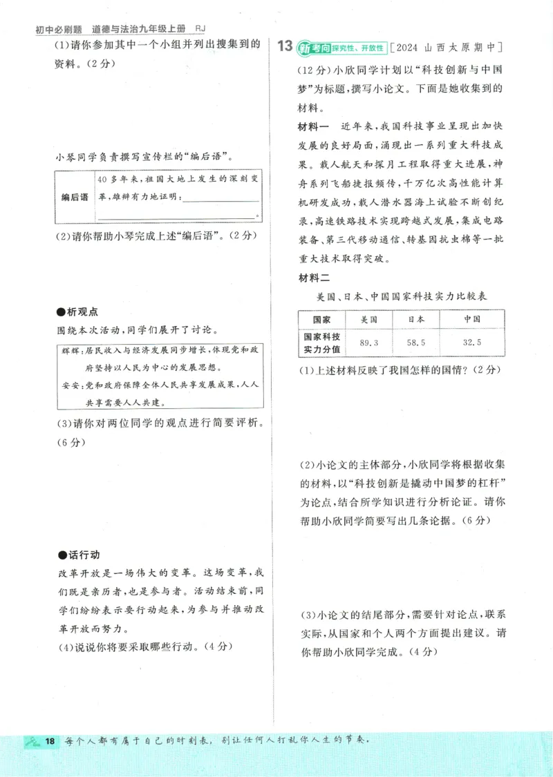 2025版《初中必刷题》道法RJ9上_初中全科电子版试卷练习试题_25初中必刷题_2025版《初中必刷题》道法RJ9上