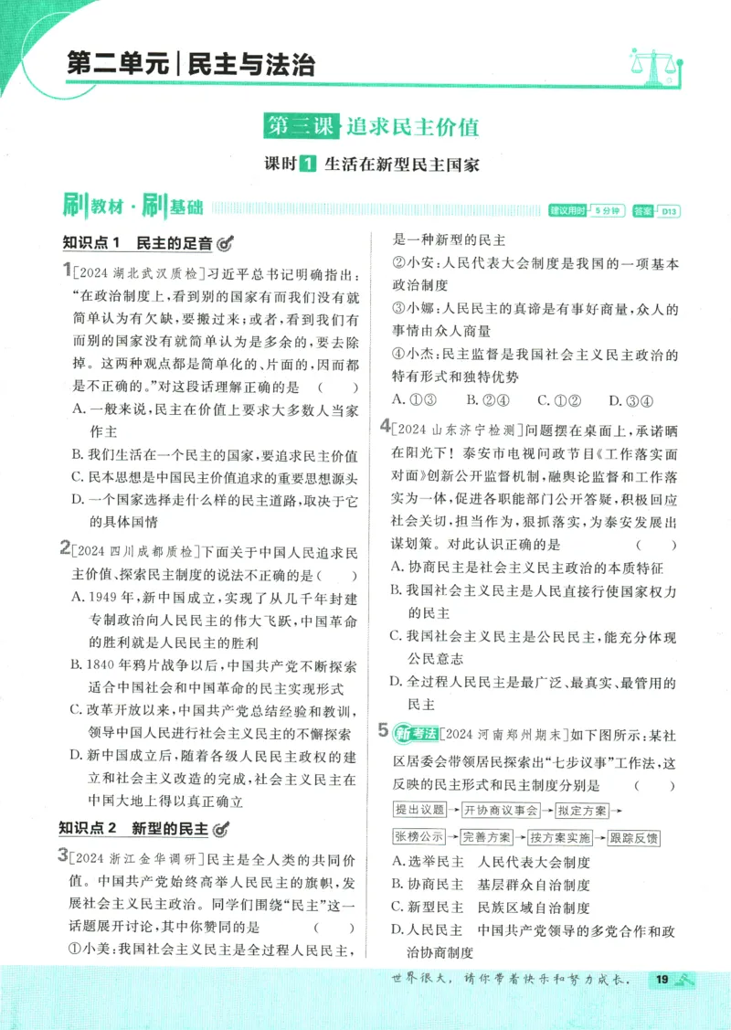 2025版《初中必刷题》道法RJ9上_初中全科电子版试卷练习试题_25初中必刷题_2025版《初中必刷题》道法RJ9上