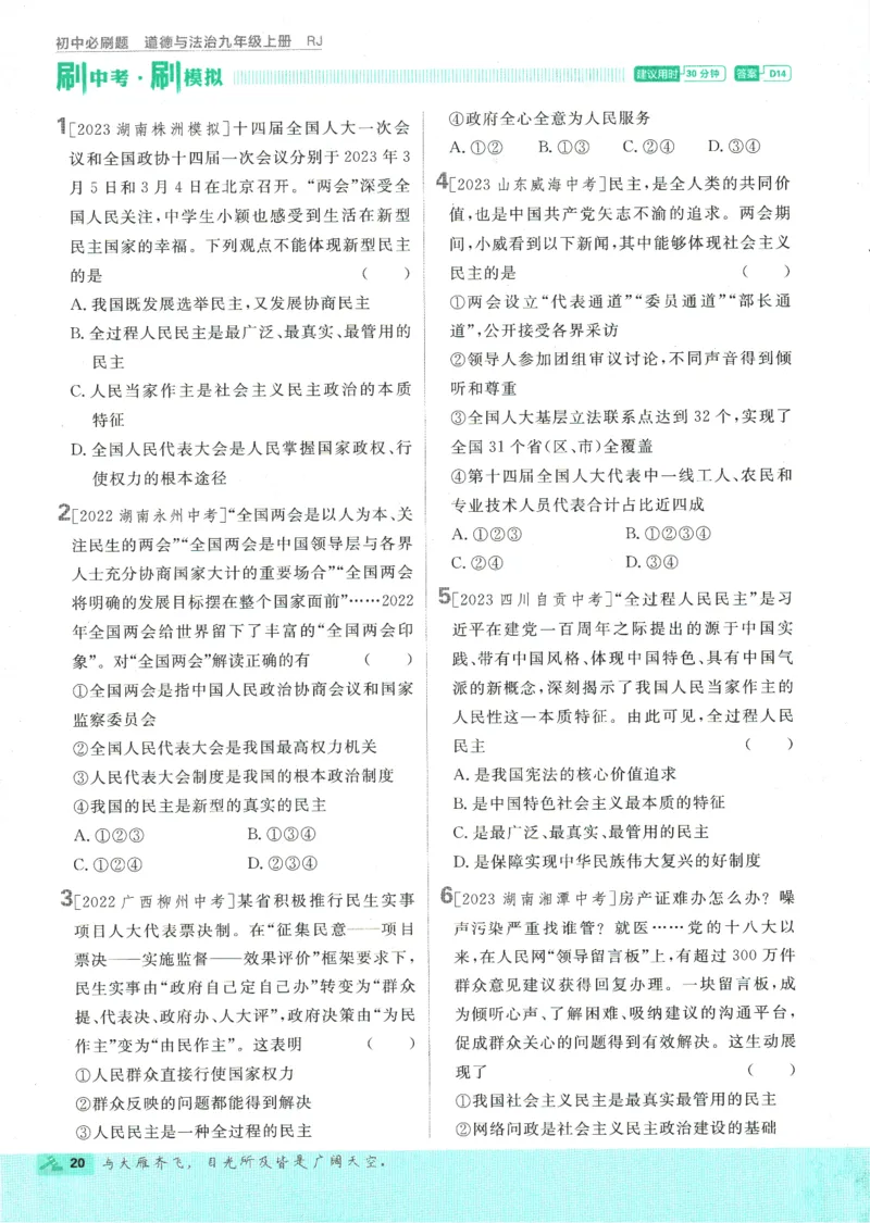 2025版《初中必刷题》道法RJ9上_初中全科电子版试卷练习试题_25初中必刷题_2025版《初中必刷题》道法RJ9上