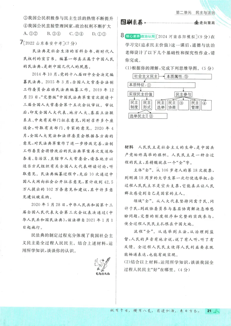 2025版《初中必刷题》道法RJ9上_初中全科电子版试卷练习试题_25初中必刷题_2025版《初中必刷题》道法RJ9上