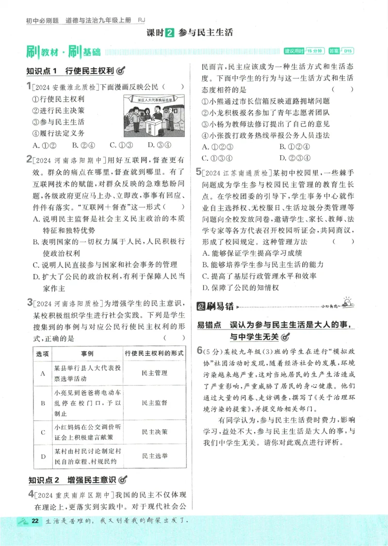 2025版《初中必刷题》道法RJ9上_初中全科电子版试卷练习试题_25初中必刷题_2025版《初中必刷题》道法RJ9上