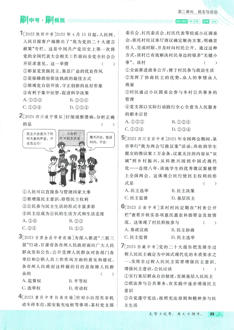 2025版《初中必刷题》道法RJ9上_初中全科电子版试卷练习试题_25初中必刷题_2025版《初中必刷题》道法RJ9上