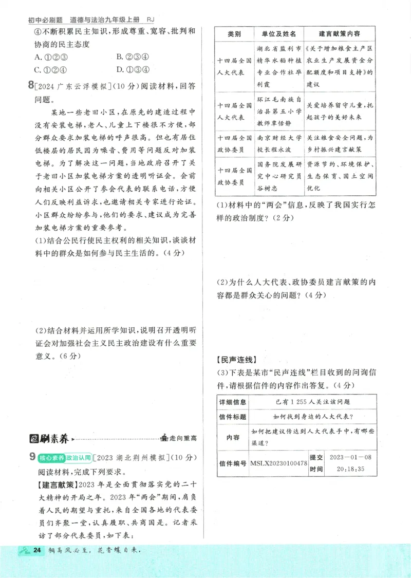 2025版《初中必刷题》道法RJ9上_初中全科电子版试卷练习试题_25初中必刷题_2025版《初中必刷题》道法RJ9上