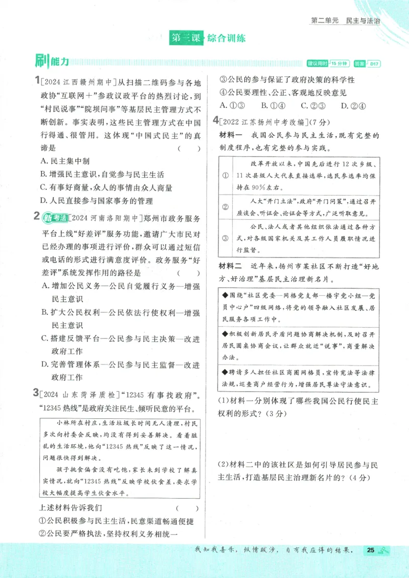 2025版《初中必刷题》道法RJ9上_初中全科电子版试卷练习试题_25初中必刷题_2025版《初中必刷题》道法RJ9上