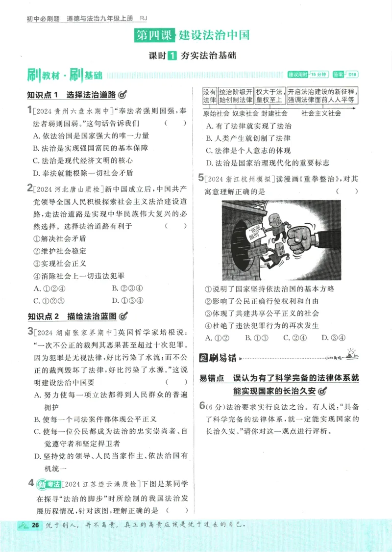 2025版《初中必刷题》道法RJ9上_初中全科电子版试卷练习试题_25初中必刷题_2025版《初中必刷题》道法RJ9上
