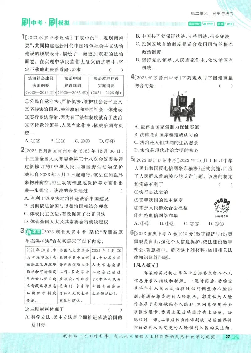 2025版《初中必刷题》道法RJ9上_初中全科电子版试卷练习试题_25初中必刷题_2025版《初中必刷题》道法RJ9上