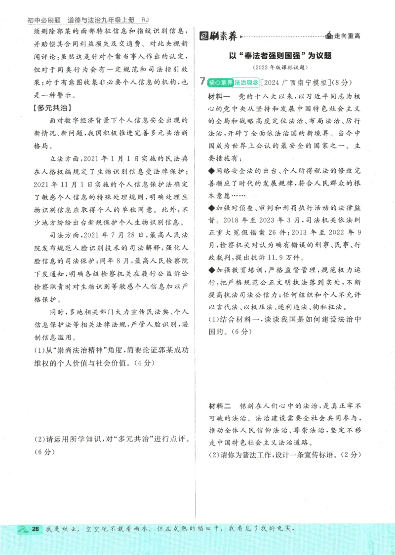 2025版《初中必刷题》道法RJ9上_初中全科电子版试卷练习试题_25初中必刷题_2025版《初中必刷题》道法RJ9上