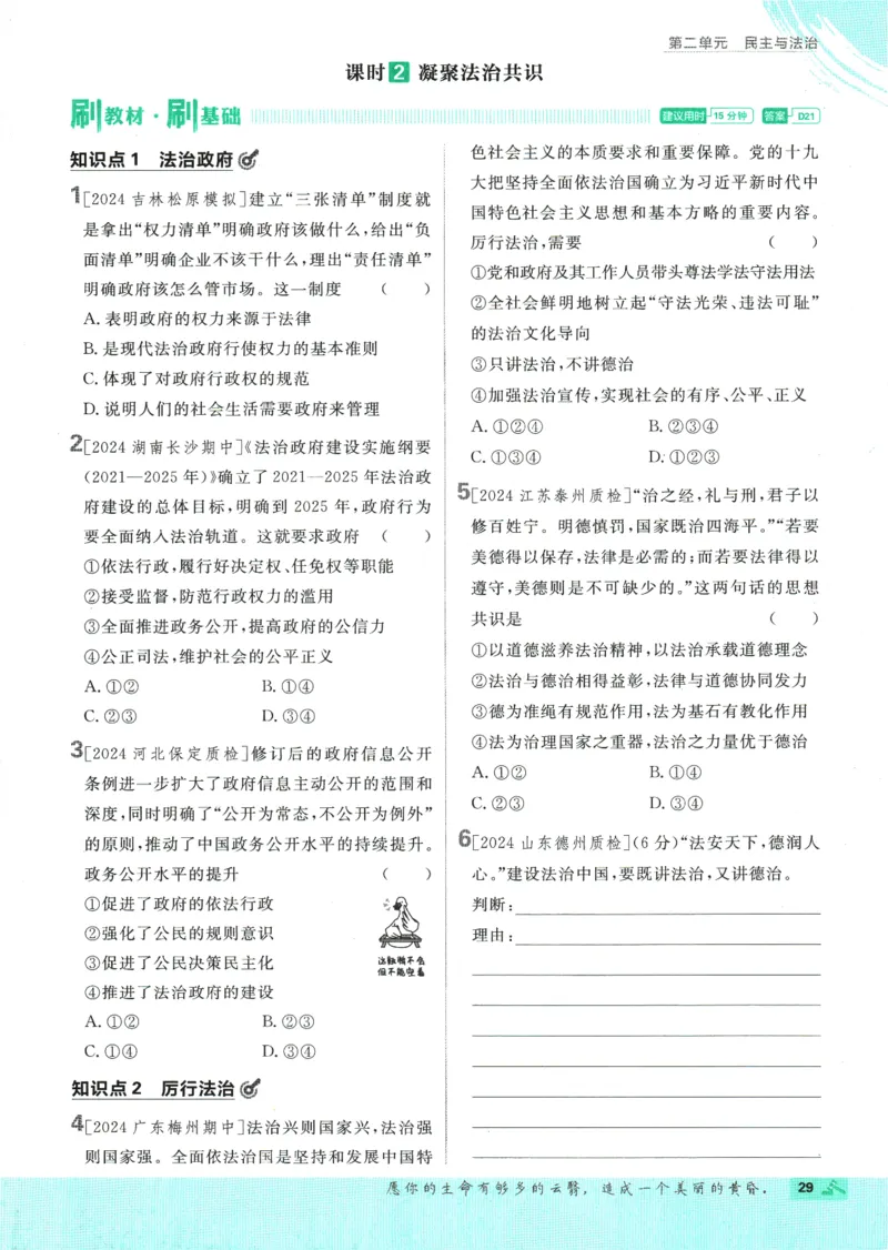 2025版《初中必刷题》道法RJ9上_初中全科电子版试卷练习试题_25初中必刷题_2025版《初中必刷题》道法RJ9上