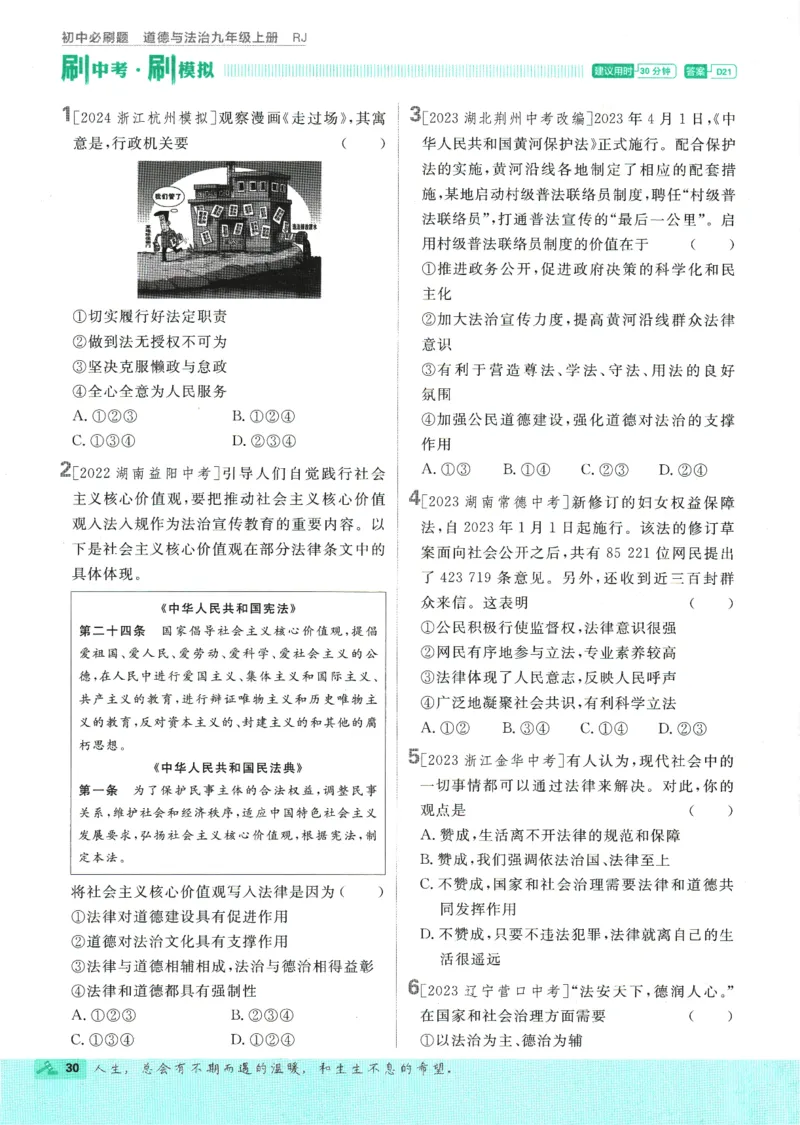2025版《初中必刷题》道法RJ9上_初中全科电子版试卷练习试题_25初中必刷题_2025版《初中必刷题》道法RJ9上