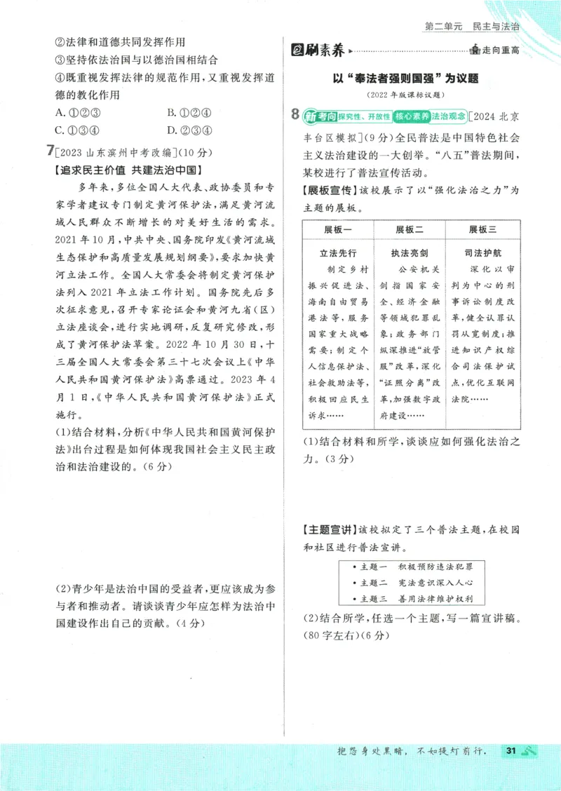 2025版《初中必刷题》道法RJ9上_初中全科电子版试卷练习试题_25初中必刷题_2025版《初中必刷题》道法RJ9上