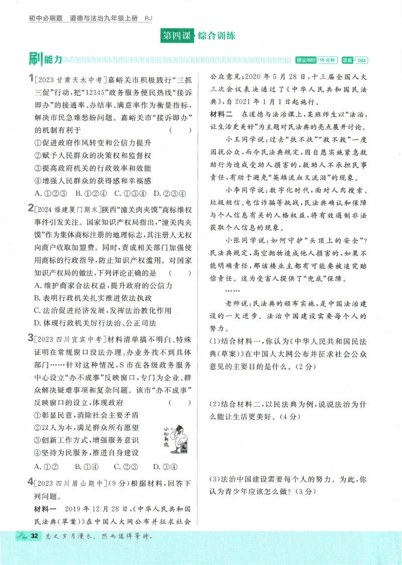 2025版《初中必刷题》道法RJ9上_初中全科电子版试卷练习试题_25初中必刷题_2025版《初中必刷题》道法RJ9上