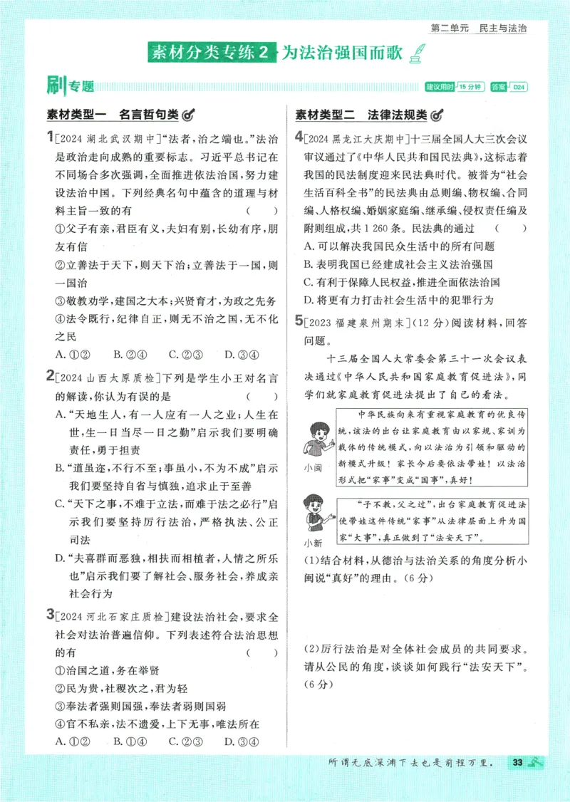 2025版《初中必刷题》道法RJ9上_初中全科电子版试卷练习试题_25初中必刷题_2025版《初中必刷题》道法RJ9上