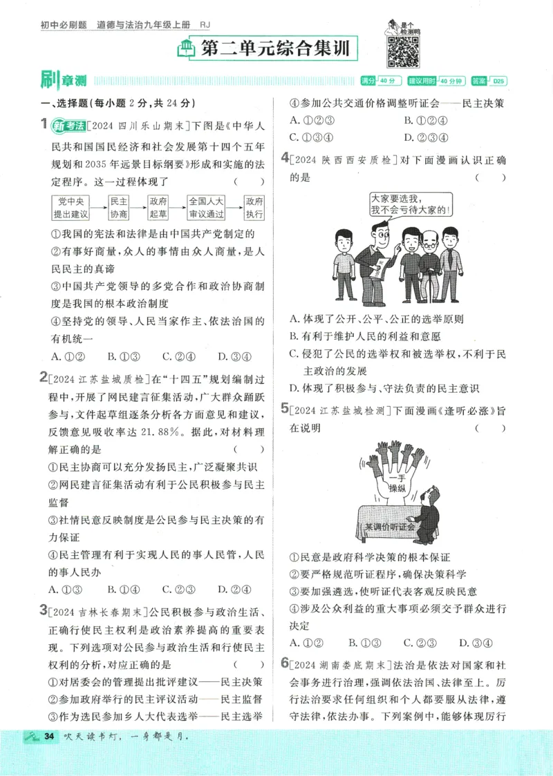 2025版《初中必刷题》道法RJ9上_初中全科电子版试卷练习试题_25初中必刷题_2025版《初中必刷题》道法RJ9上