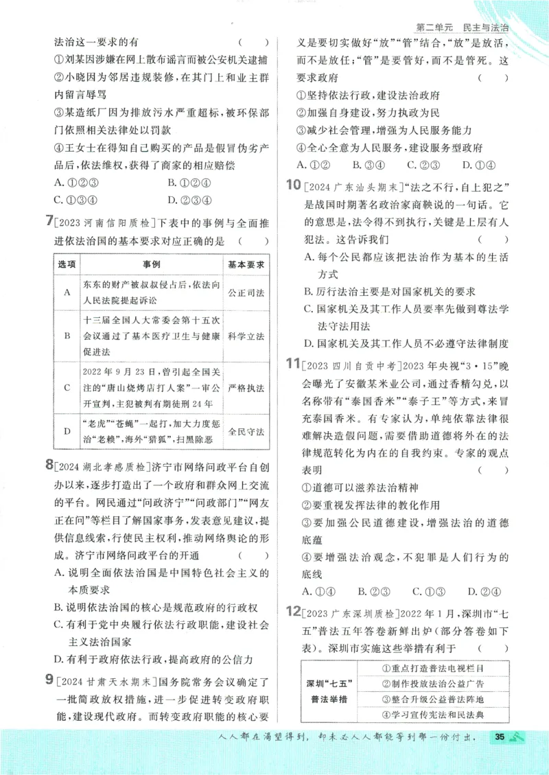2025版《初中必刷题》道法RJ9上_初中全科电子版试卷练习试题_25初中必刷题_2025版《初中必刷题》道法RJ9上