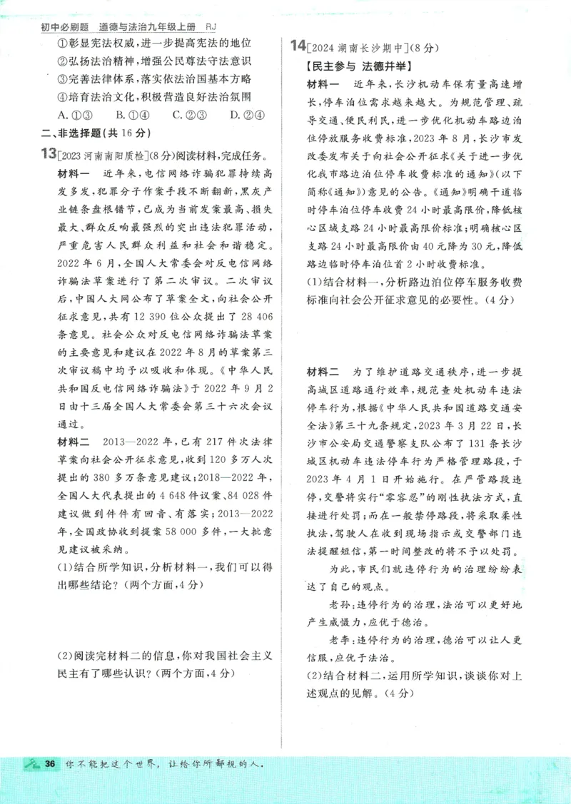 2025版《初中必刷题》道法RJ9上_初中全科电子版试卷练习试题_25初中必刷题_2025版《初中必刷题》道法RJ9上