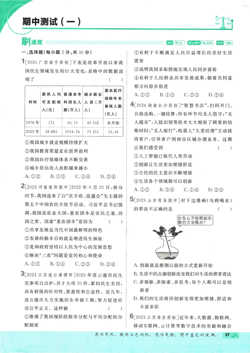 2025版《初中必刷题》道法RJ9上_初中全科电子版试卷练习试题_25初中必刷题_2025版《初中必刷题》道法RJ9上