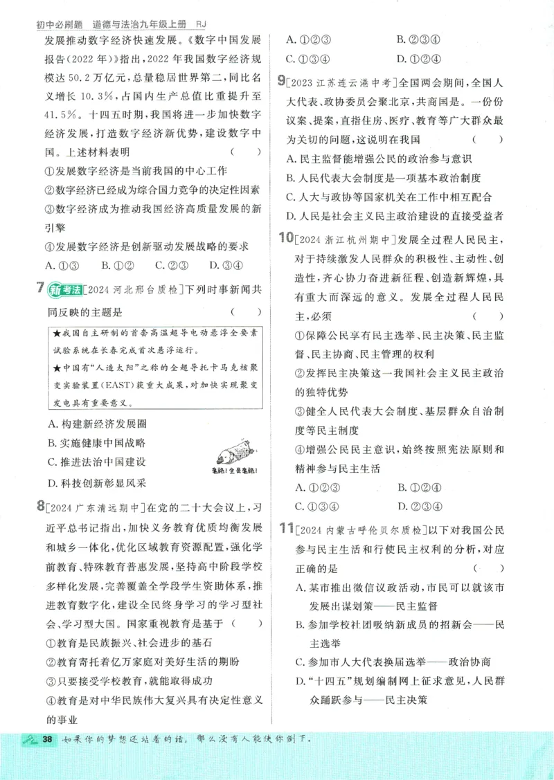 2025版《初中必刷题》道法RJ9上_初中全科电子版试卷练习试题_25初中必刷题_2025版《初中必刷题》道法RJ9上