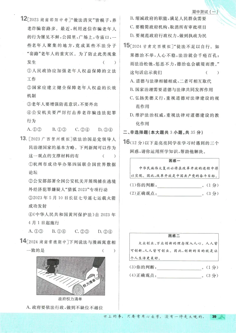 2025版《初中必刷题》道法RJ9上_初中全科电子版试卷练习试题_25初中必刷题_2025版《初中必刷题》道法RJ9上