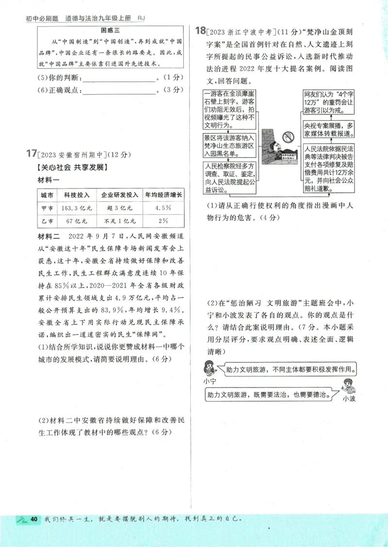 2025版《初中必刷题》道法RJ9上_初中全科电子版试卷练习试题_25初中必刷题_2025版《初中必刷题》道法RJ9上